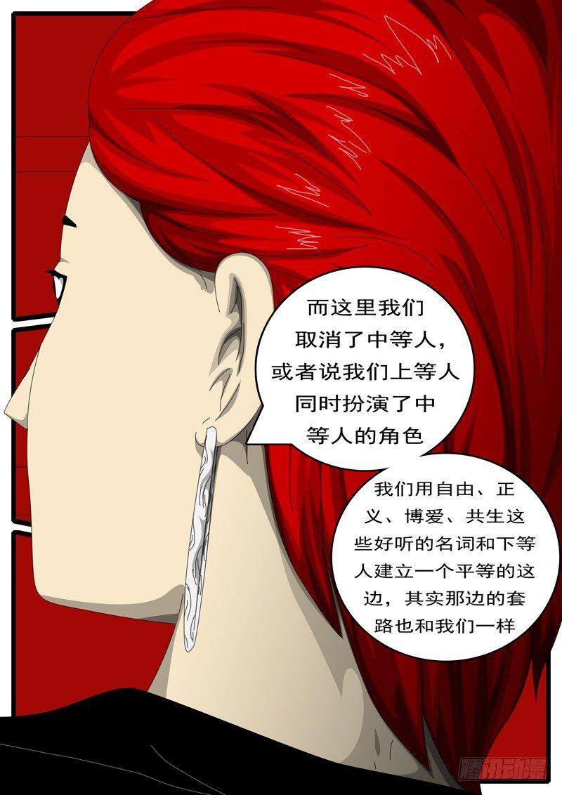 《world game》第244天 第7小时12分 第6页
