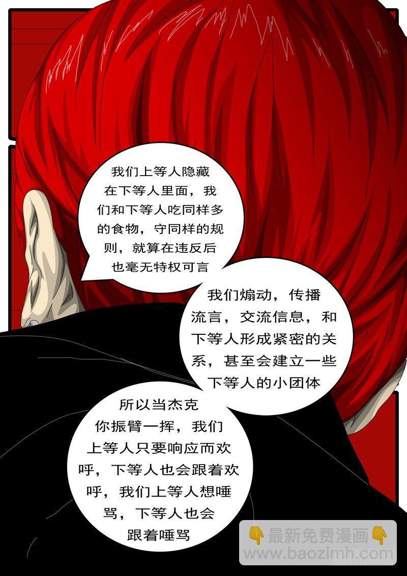 《world game》第244天 第7小时12分 第7页