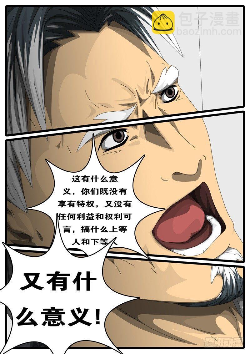 《world game》第244天 第7小时12分 第8页