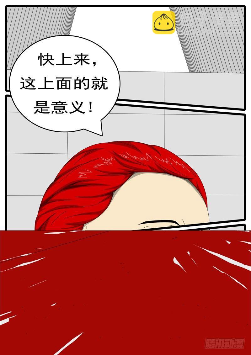 《world game》第244天 第7小时12分 第9页