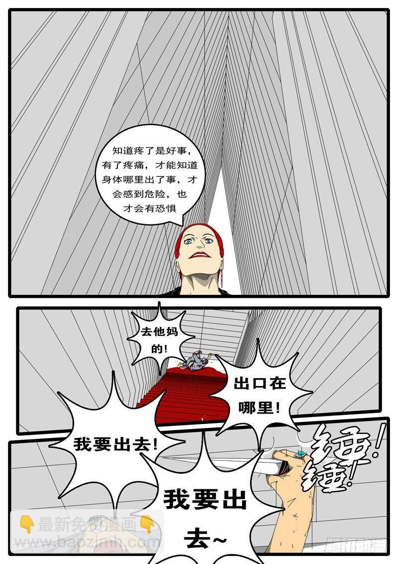 《world game》第244天 第7小时18分 第4页