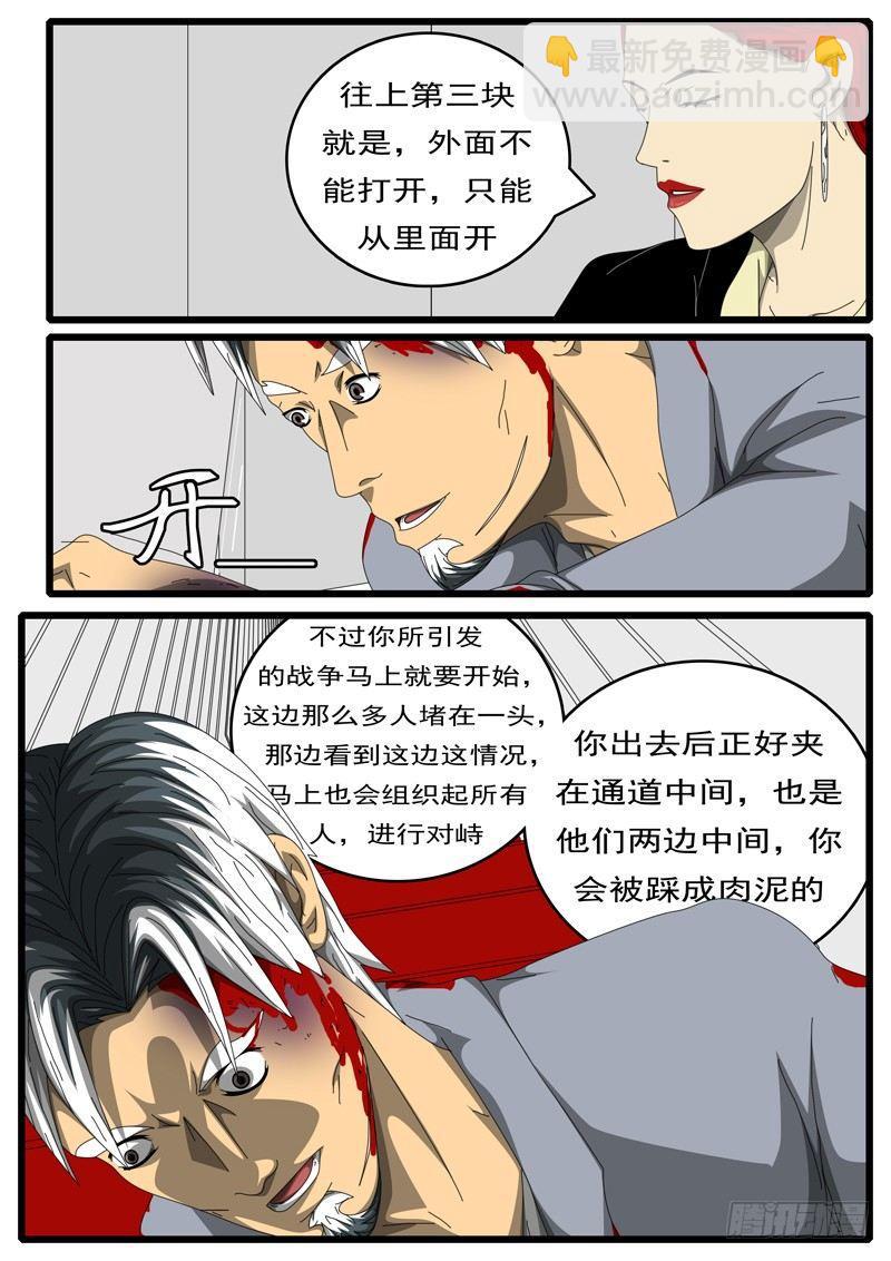 《world game》第244天 第7小时18分 第5页