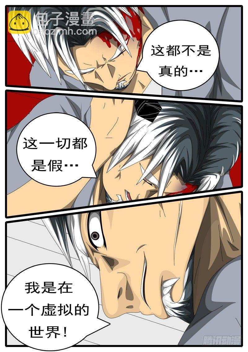 《world game》第244天 第7小时18分 第6页