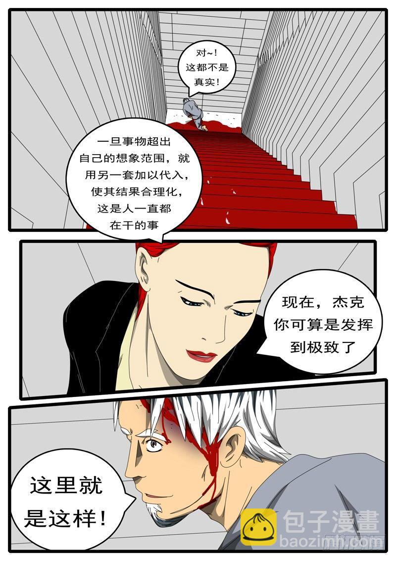 《world game》第244天 第7小时18分 第7页