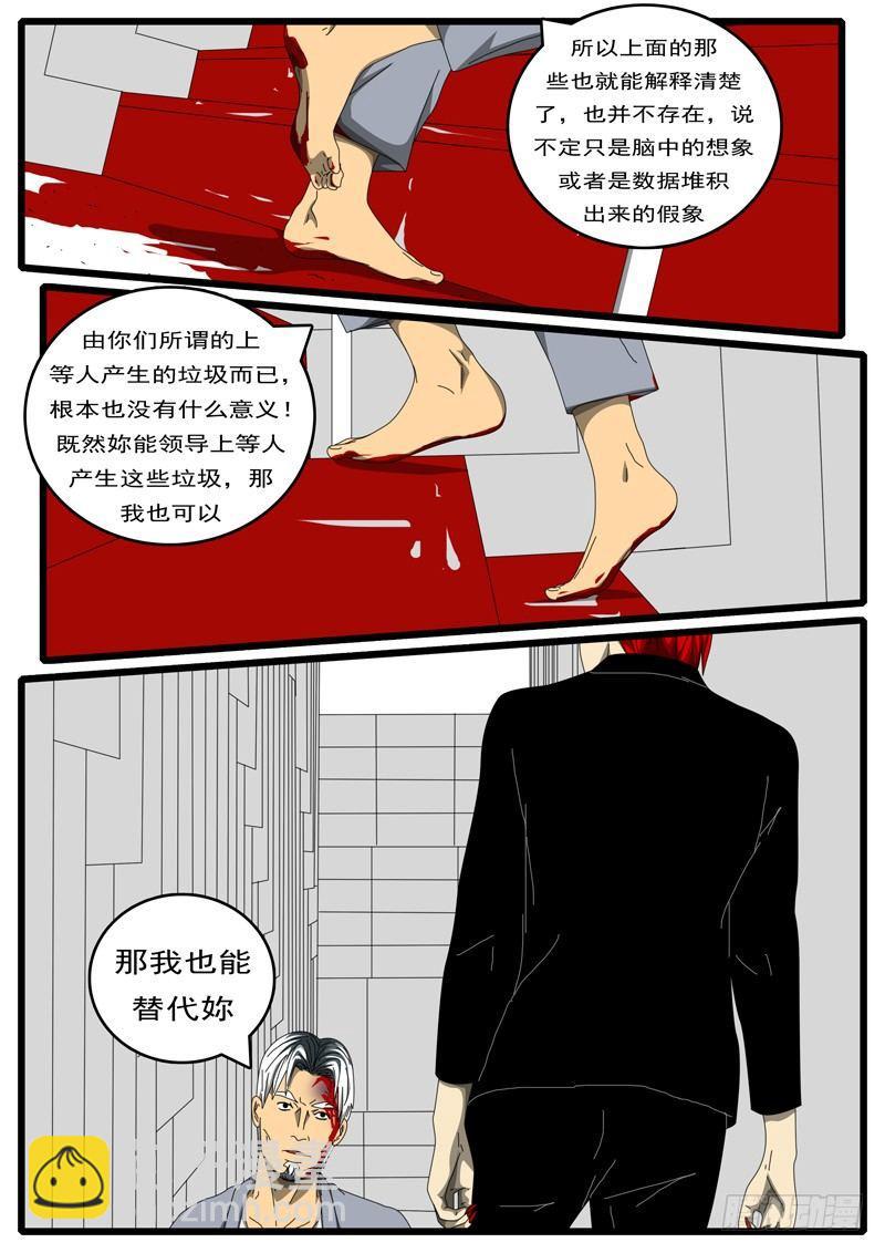 《world game》第244天 第7小时18分 第8页