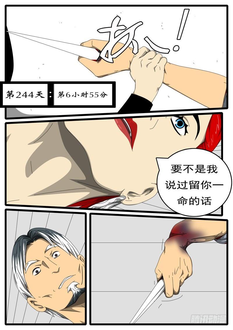 《world game》第244天 第6小时55分 第1页
