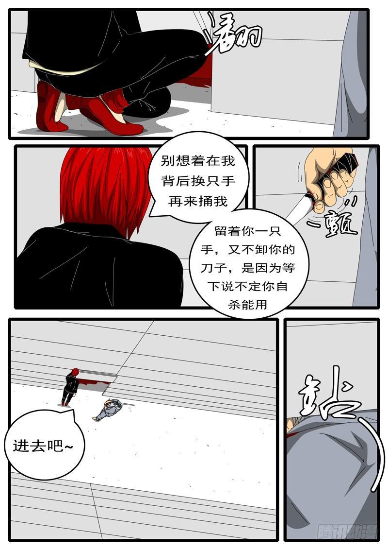 《world game》第244天 第6小时55分 第2页