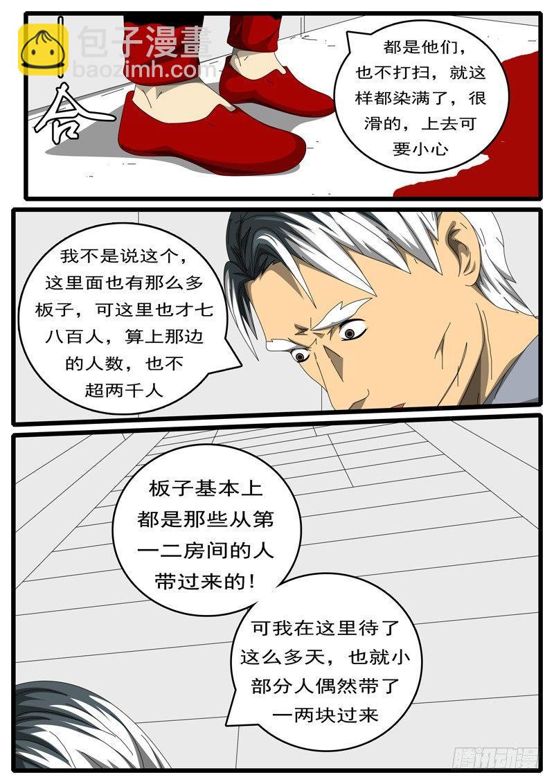 《world game》第244天 第6小时55分 第4页