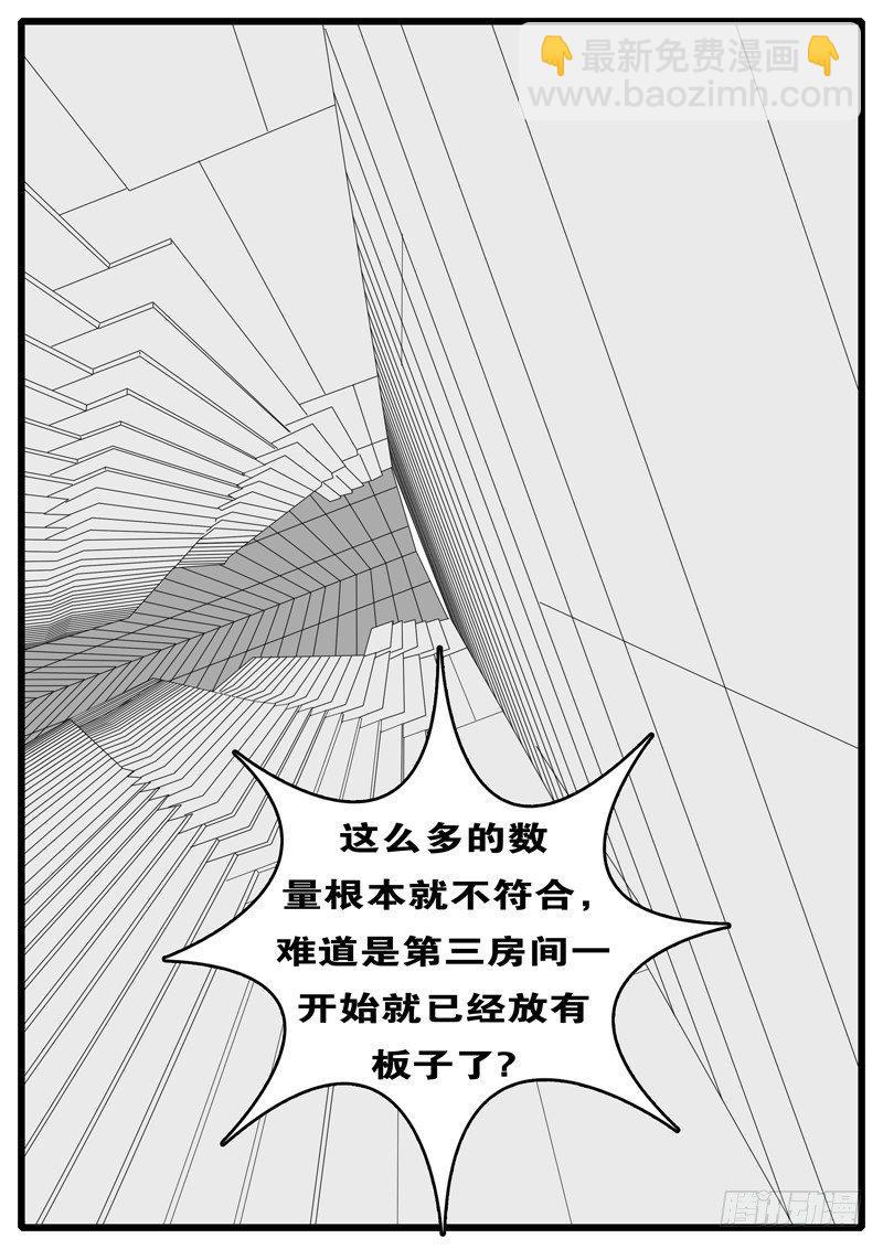 《world game》第244天 第6小时55分 第5页