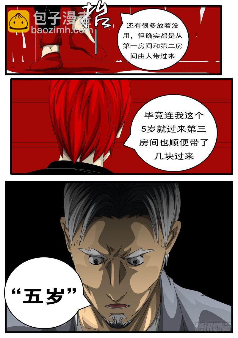 《world game》第244天 第6小时55分 第6页