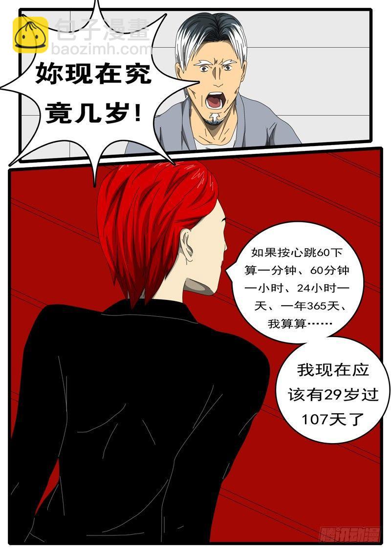 《world game》第244天 第6小时55分 第7页