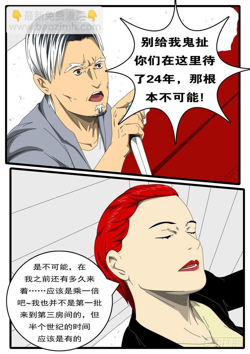 《world game》第244天 第6小时55分 第8页