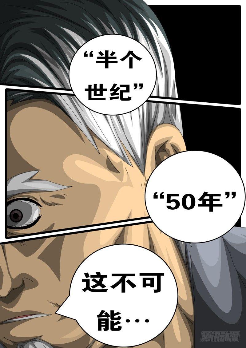《world game》第244天 第6小时55分 第9页