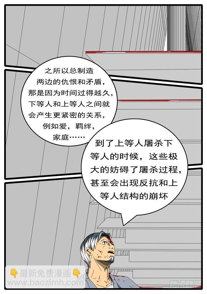 《world game》第244天 第8小时29分 第2页