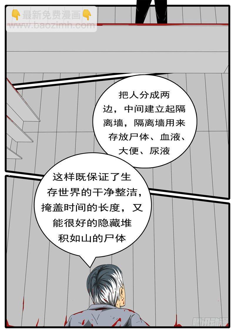 《world game》第244天 第8小时29分 第3页