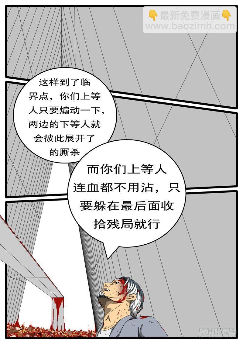 《world game》第244天 第8小时29分 第4页