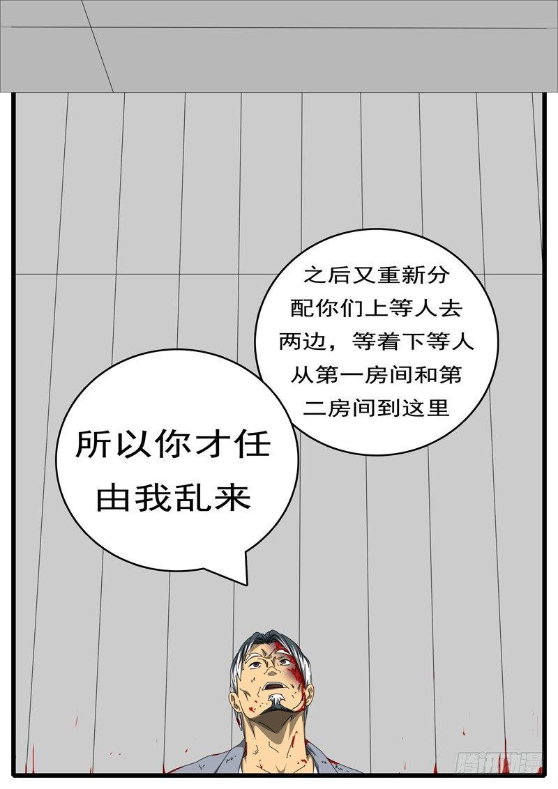 《world game》第244天 第8小时29分 第5页