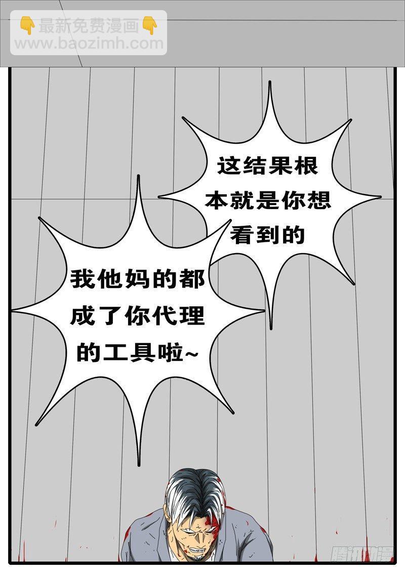 《world game》第244天 第8小时29分 第6页