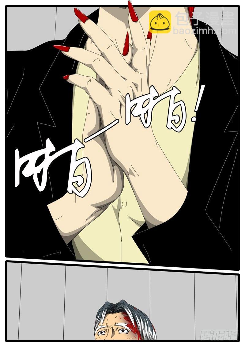 《world game》第244天 第8小时29分 第7页