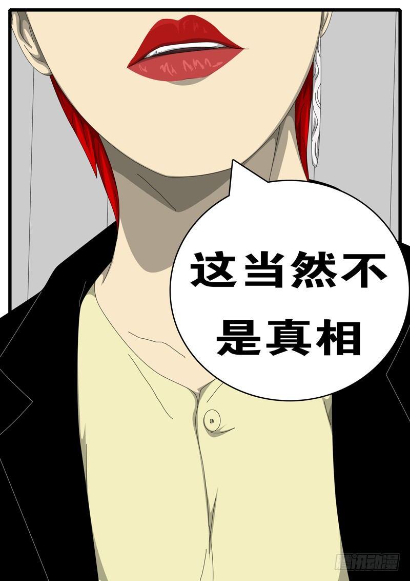 《world game》第244天 第8小时29分 第8页