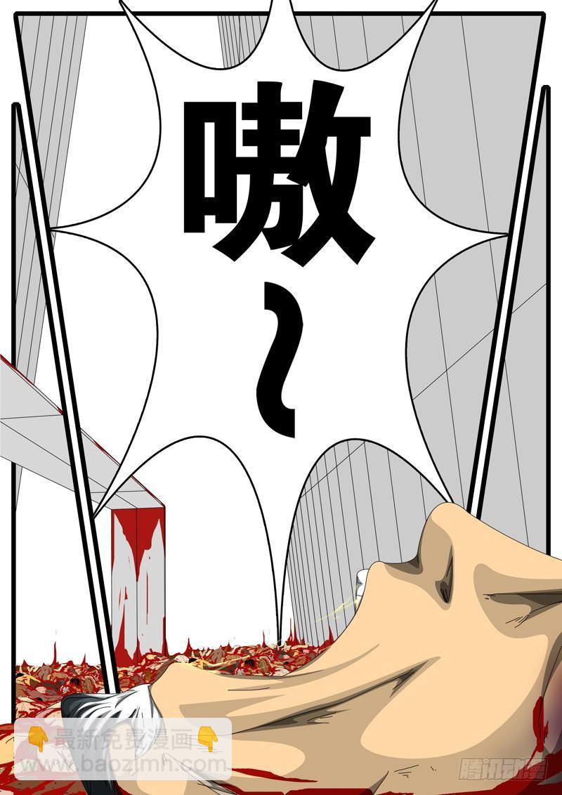 《world game》第244天 第8小时12分 第3页