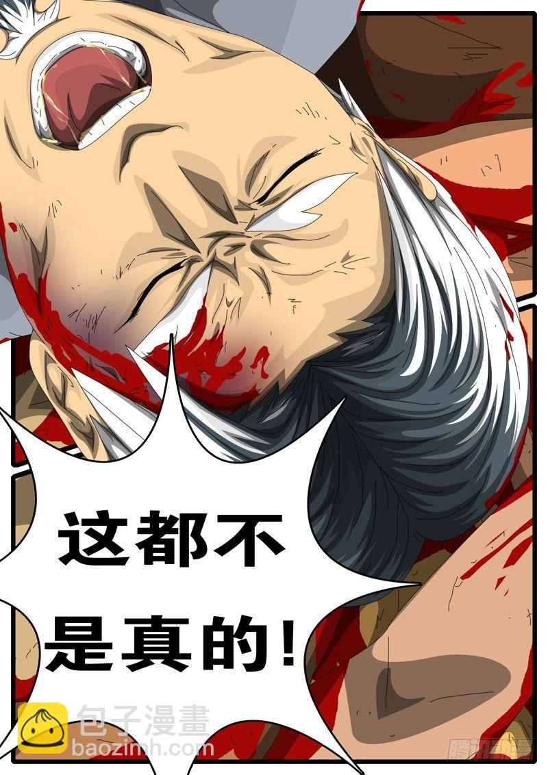 《world game》第244天 第8小时12分 第4页