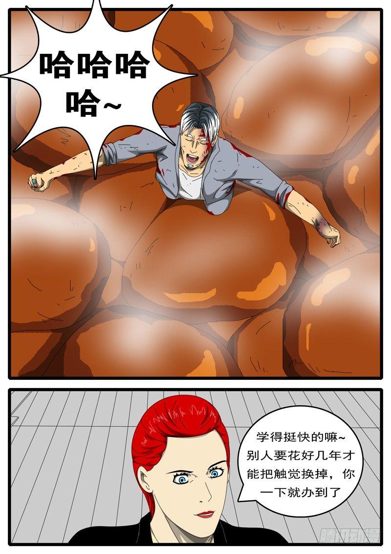 《world game》第244天 第8小时12分 第6页
