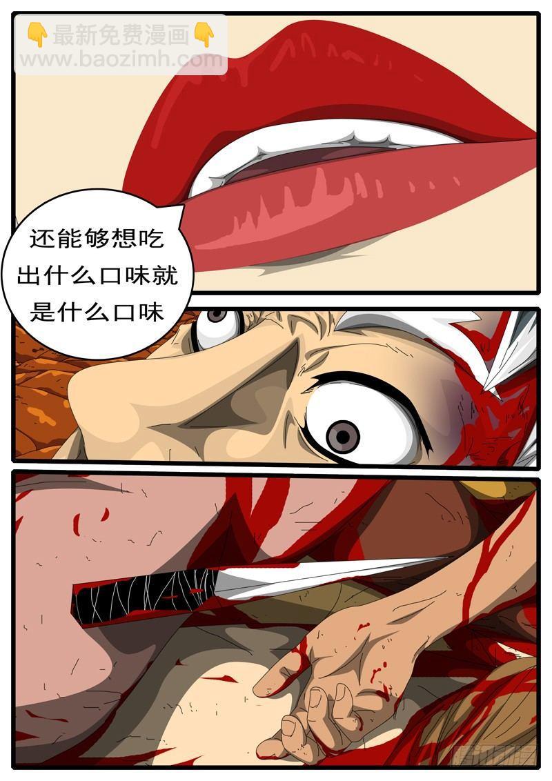 《world game》第244天 第8小时12分 第8页