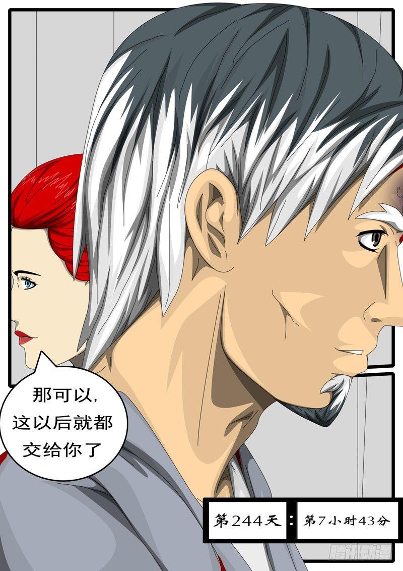《world game》第244天 第7小时43分 第1页