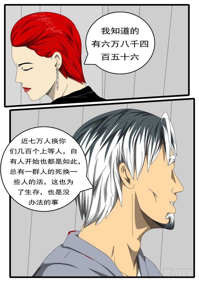 《world game》第244天 第7小时43分 第3页