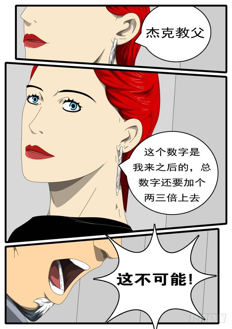 《world game》第244天 第7小时43分 第4页
