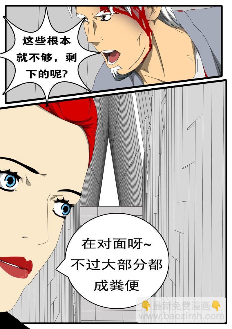 《world game》第244天 第7小时43分 第5页