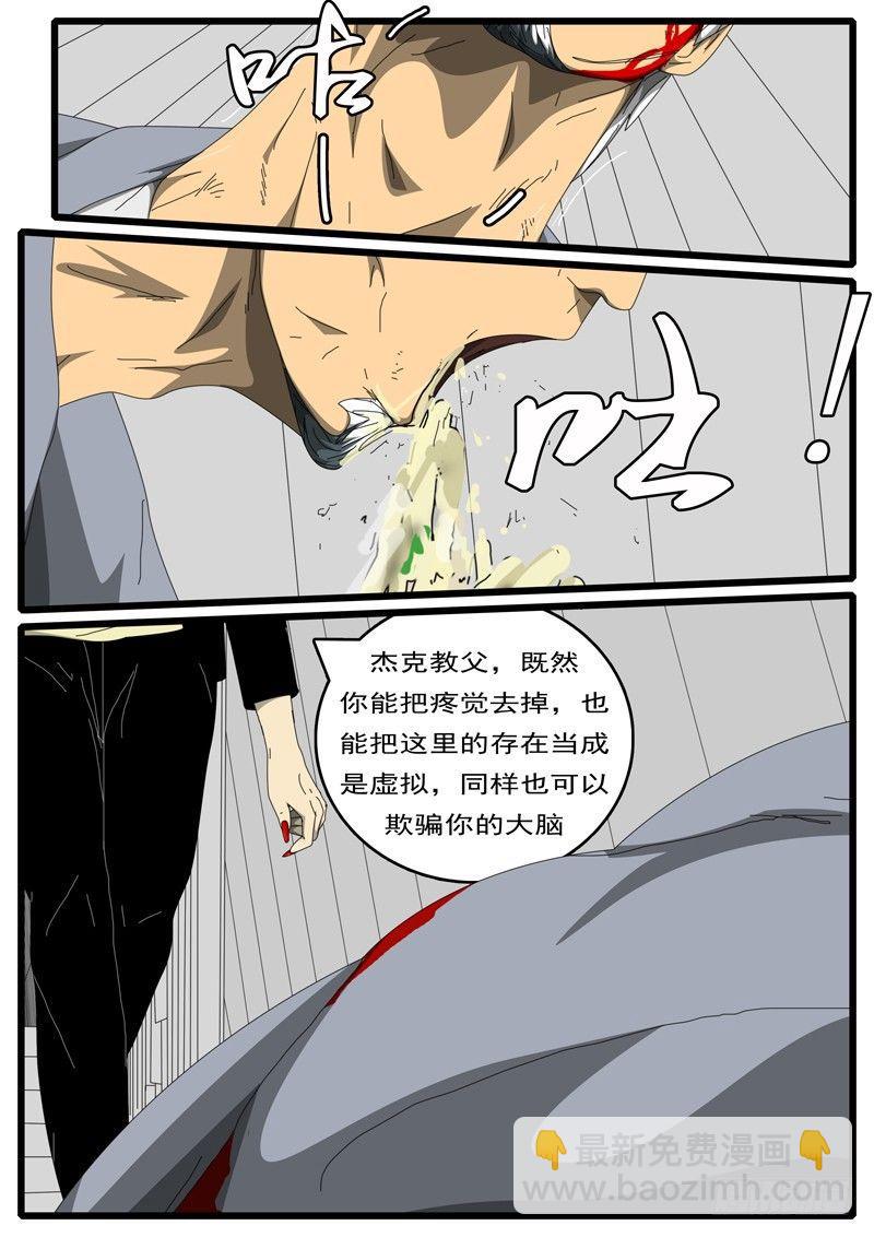 《world game》第244天 第7小时43分 第6页