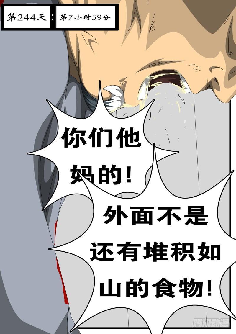 《world game》第244天 第7小时59分 第1页