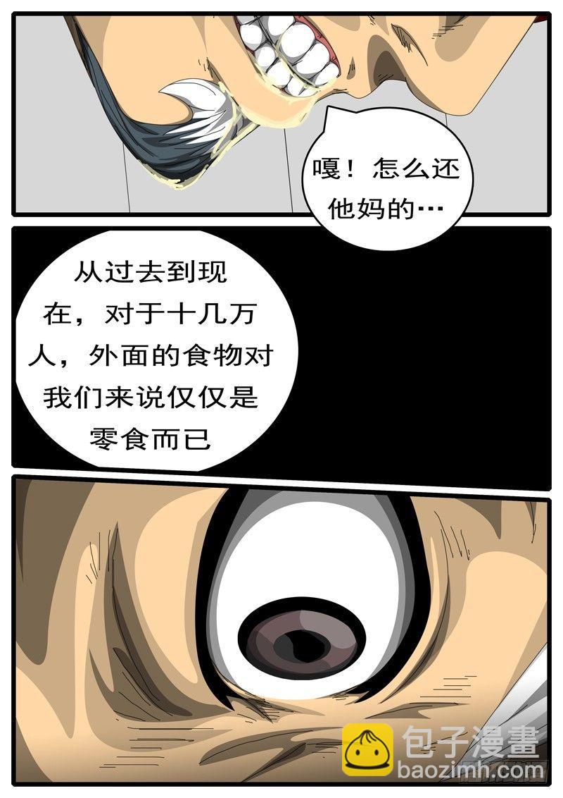 《world game》第244天 第7小时59分 第2页