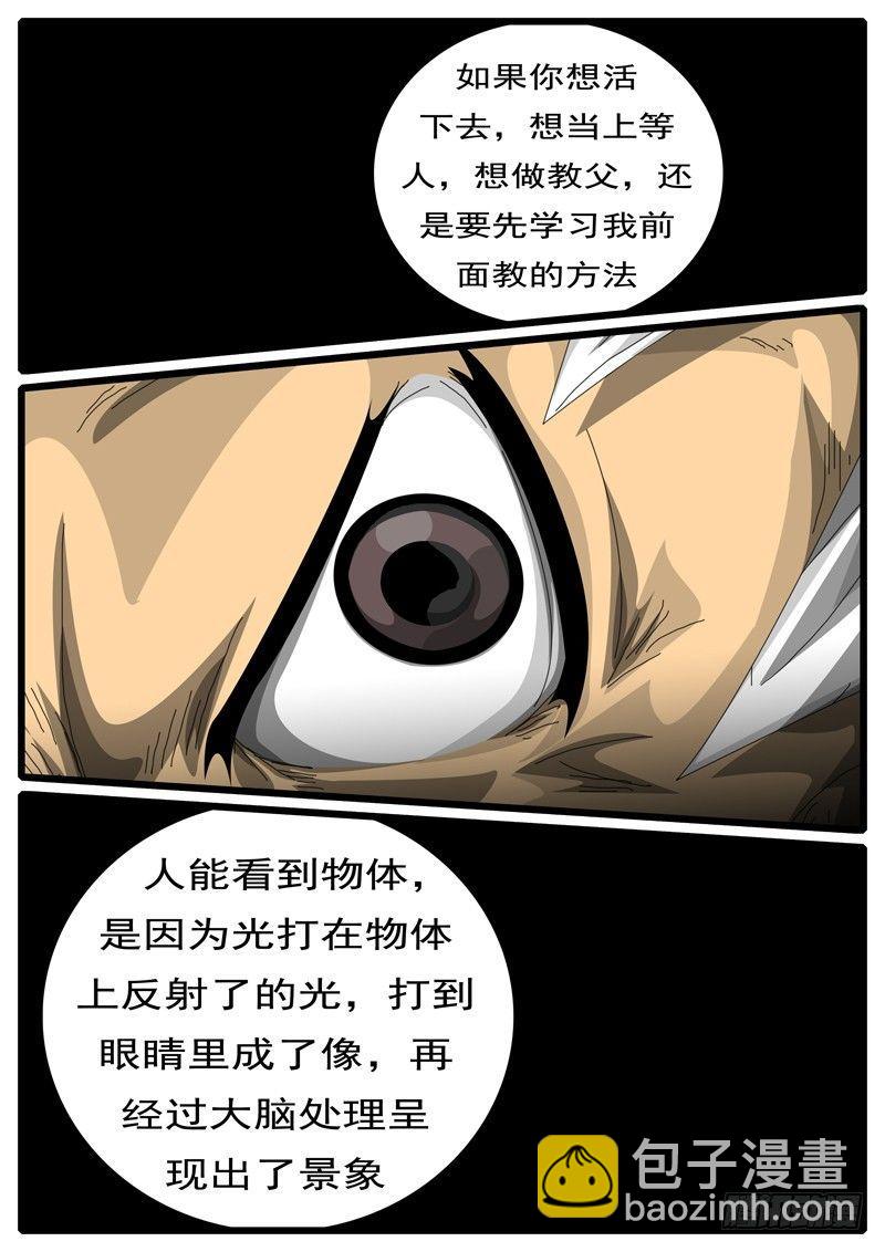 《world game》第244天 第7小时59分 第3页
