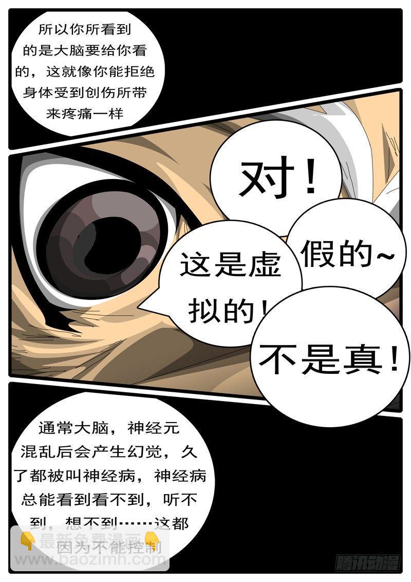《world game》第244天 第7小时59分 第4页