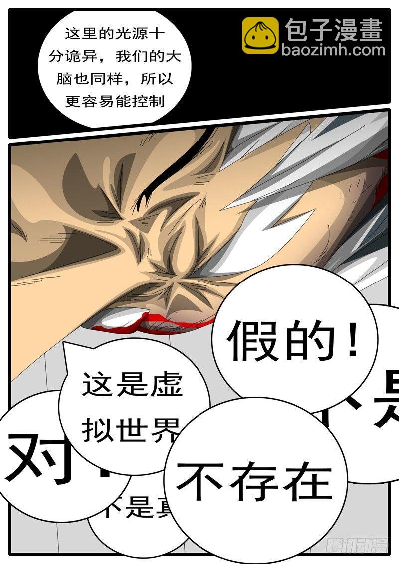 《world game》第244天 第7小时59分 第5页