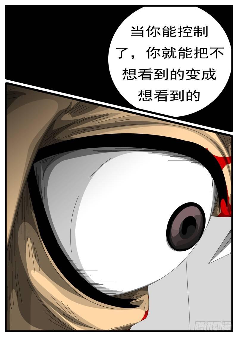 《world game》第244天 第7小时59分 第6页