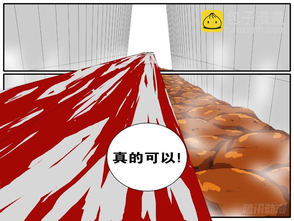 《world game》第244天 第7小时59分 第7页