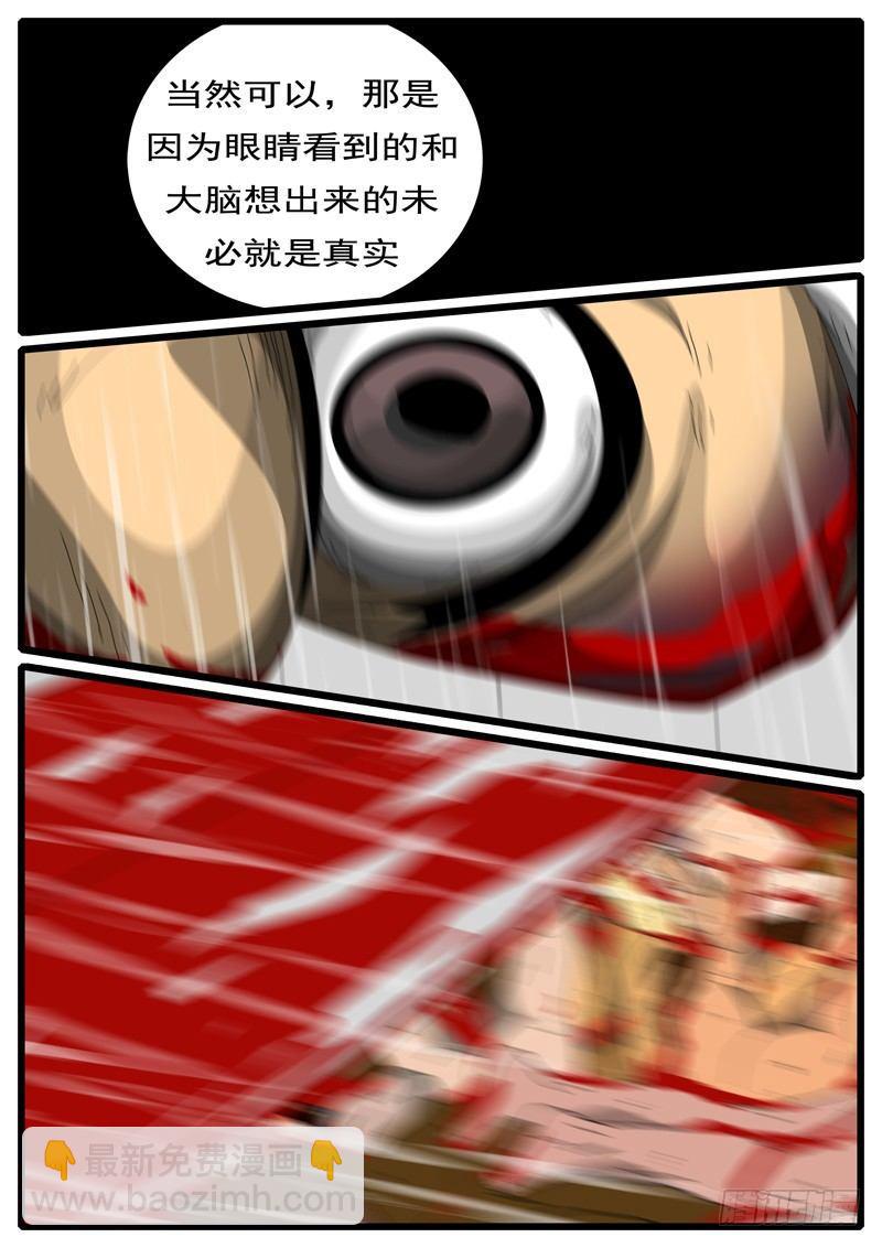 《world game》第244天 第7小时59分 第8页