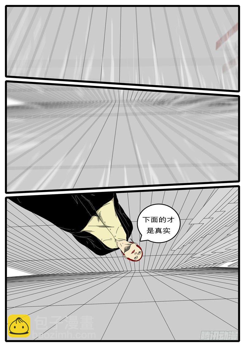 《world game》第244天 第7小时59分 第9页
