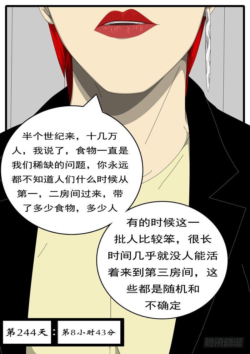 《world game》第244天 第8小时43分 第1页
