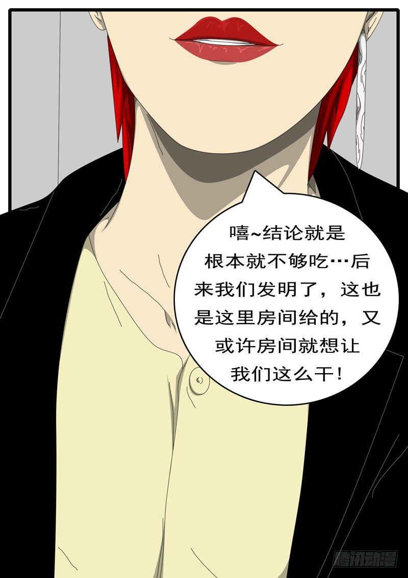 《world game》第244天 第8小时43分 第2页