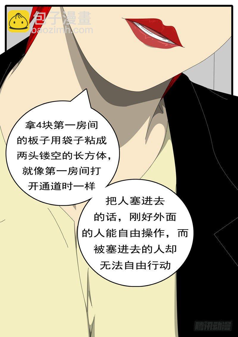 《world game》第244天 第8小时43分 第3页