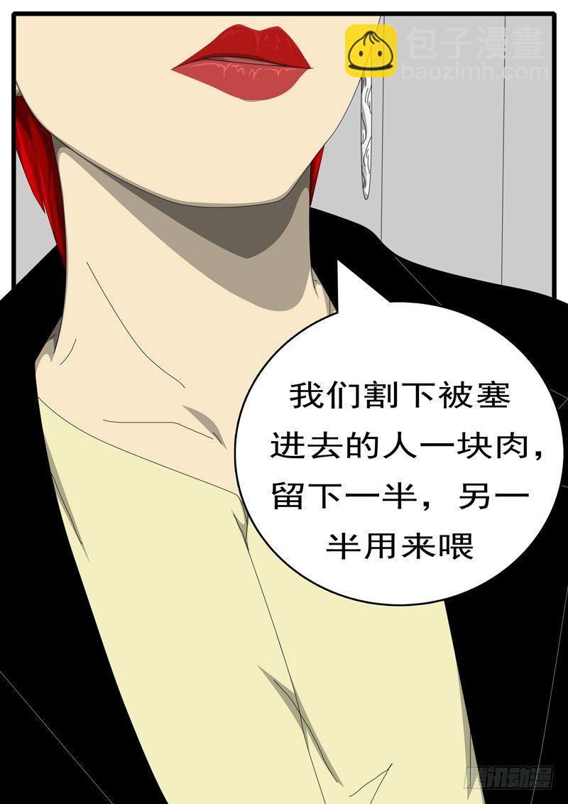 《world game》第244天 第8小时43分 第4页