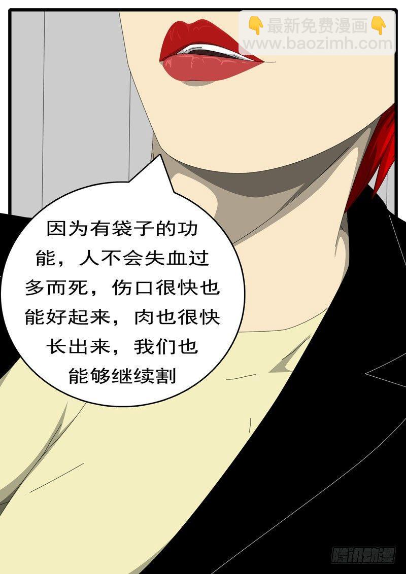 《world game》第244天 第8小时43分 第5页