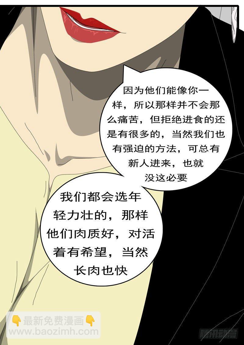 《world game》第244天 第8小时43分 第6页