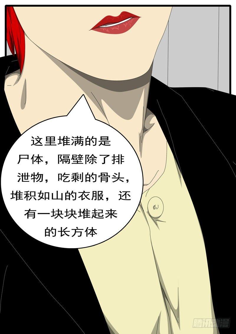 《world game》第244天 第8小时43分 第7页