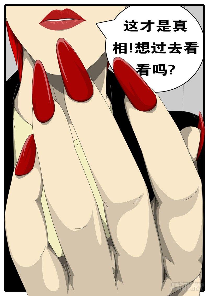 《world game》第244天 第8小时43分 第8页